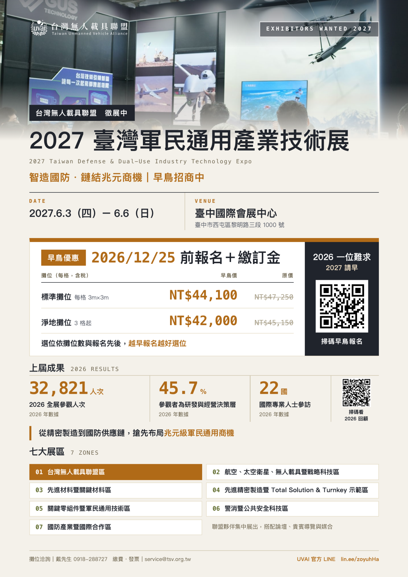 2027 臺灣軍民通用產業技術展 招商 DM